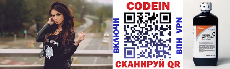 Codein напиток Lean (лин) Яранск